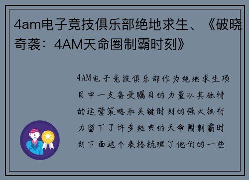 4am电子竞技俱乐部绝地求生、《破晓奇袭：4AM天命圈制霸时刻》