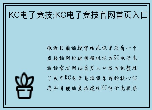 KC电子竞技;KC电子竞技官网首页入口