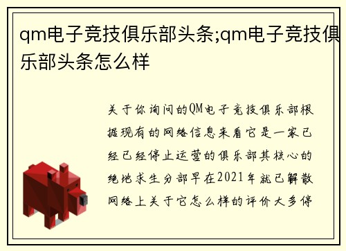 qm电子竞技俱乐部头条;qm电子竞技俱乐部头条怎么样