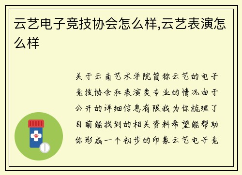 云艺电子竞技协会怎么样,云艺表演怎么样